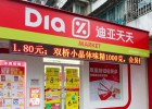 Dia avanza en comercio electrónico en China Dia avanza en comercio electrónico en China